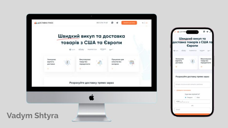 Доставка товарів із США та Європи — сервіс Доставка Плюс .png