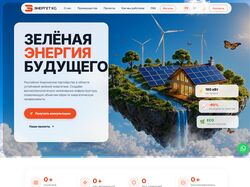 Лендинг для производителя солнечных электростанций — ЭНЕРГЕТ KG
