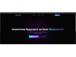 Современный лендинг для платформы AI-аналитики