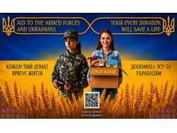 Банер в підтримку ЗСУ та волонтерів "Aid to Ukraine"