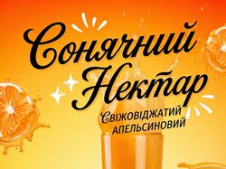 Логотип "Сонячний нектар" 