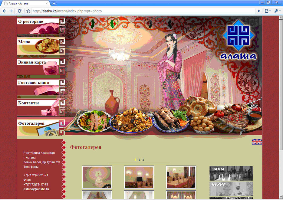 Ресторан "Алаша" (Астана).jpg