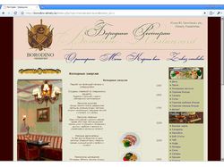 Сайт ресторана «Бородино»