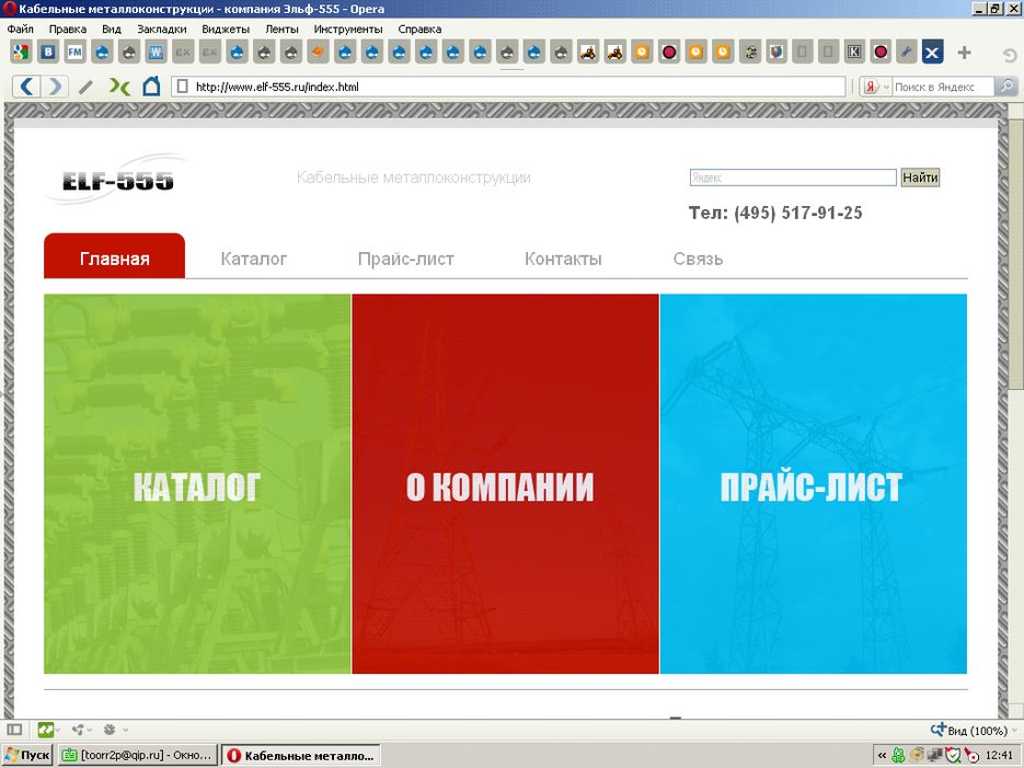 "Эльф-555" Кабельные металлоконструкции.gif