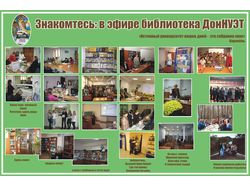 Стенд библиотеки