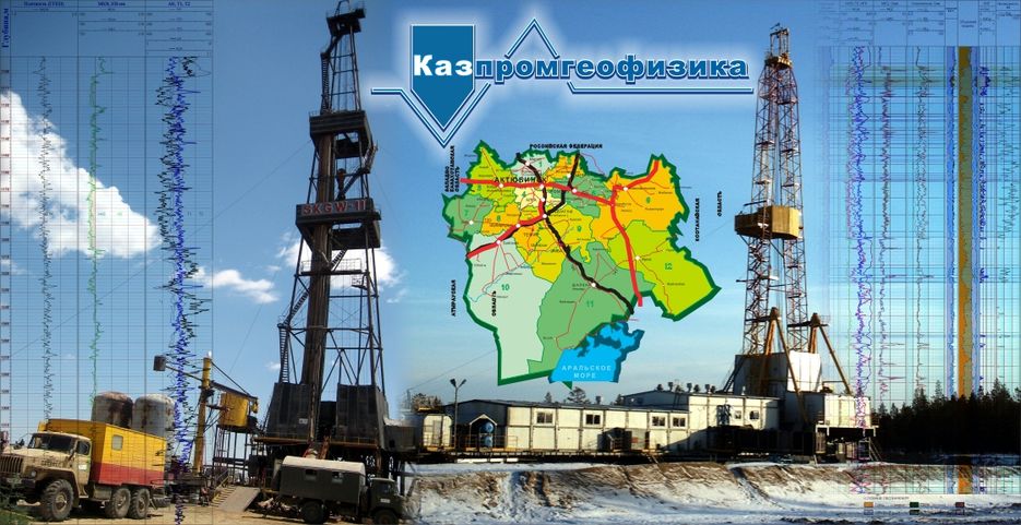 КазПромГеофизика.jpg