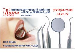 Листовка для стоматологии