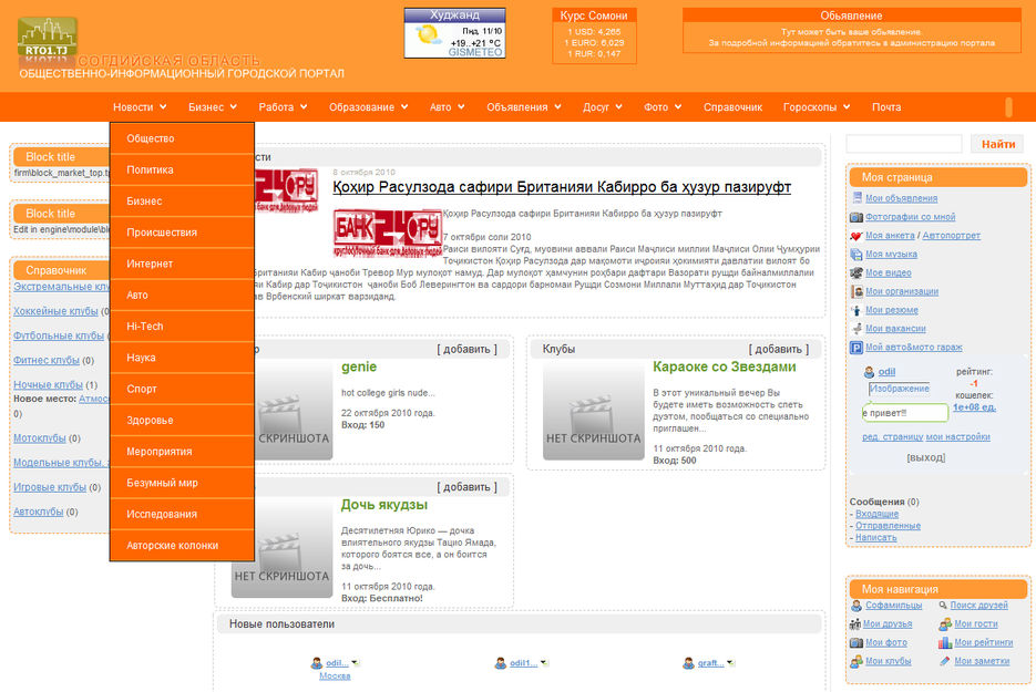 Общественно - Информационно городской портал.jpg