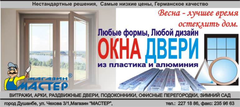 РЕКЛАМА магазина МАСТЕР.jpg