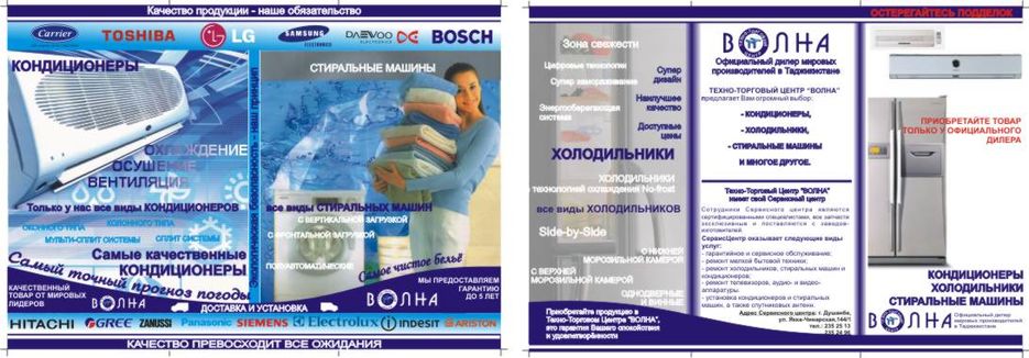 БУКЛЕТ ДЛЯ ТТЦ ВОЛНА.jpg