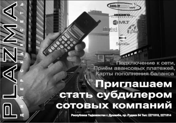 ПЛАЗМА - ДИЛЕРСКИЙ ЦЕНТР.jpg