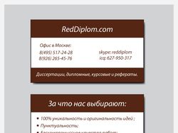Визитка RedDiplom.com (рефераты на заказ)