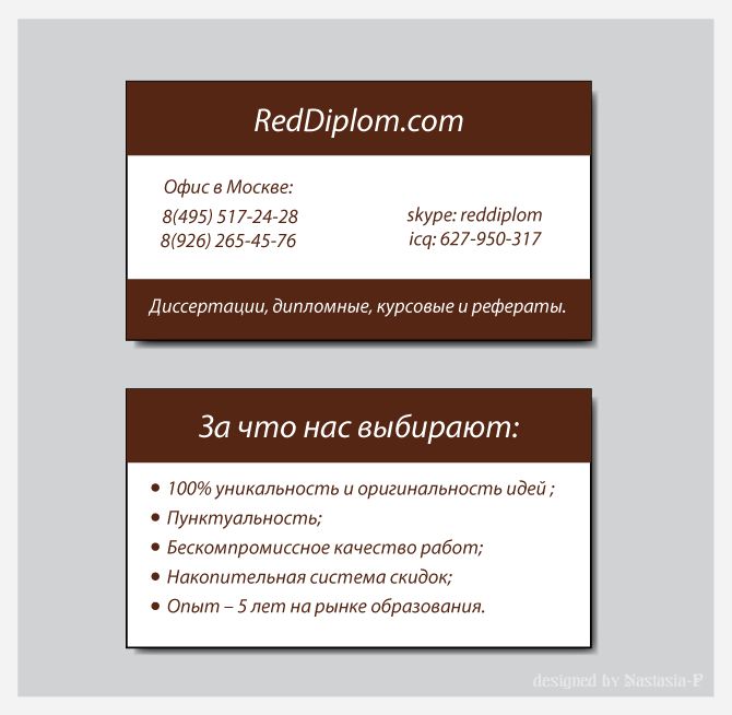 Визитка RedDiplom.com (рефераты на заказ).png