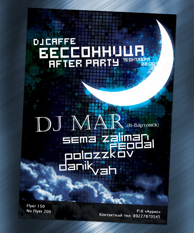 Dj Cafe Бессонница.jpg
