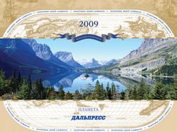 Корпоративный календарь для компании "Дальпресс"