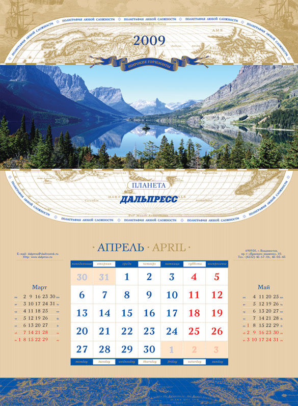 Корпоративный календарь для компании "Дальпресс".jpg