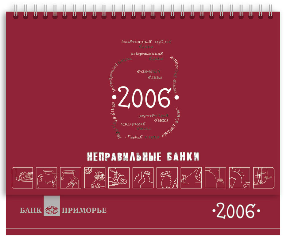 Календарь-домик, для компании банк "Приморье".jpg