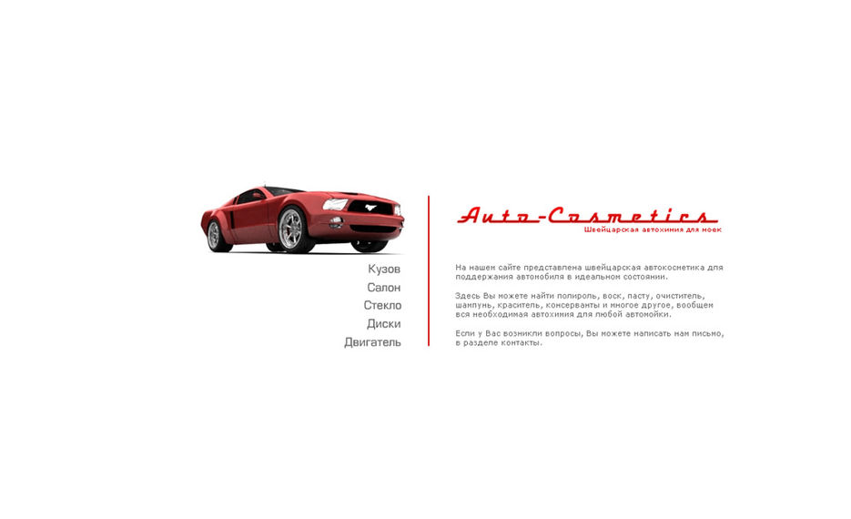 Швейцарская автохимия для автомоек.jpg