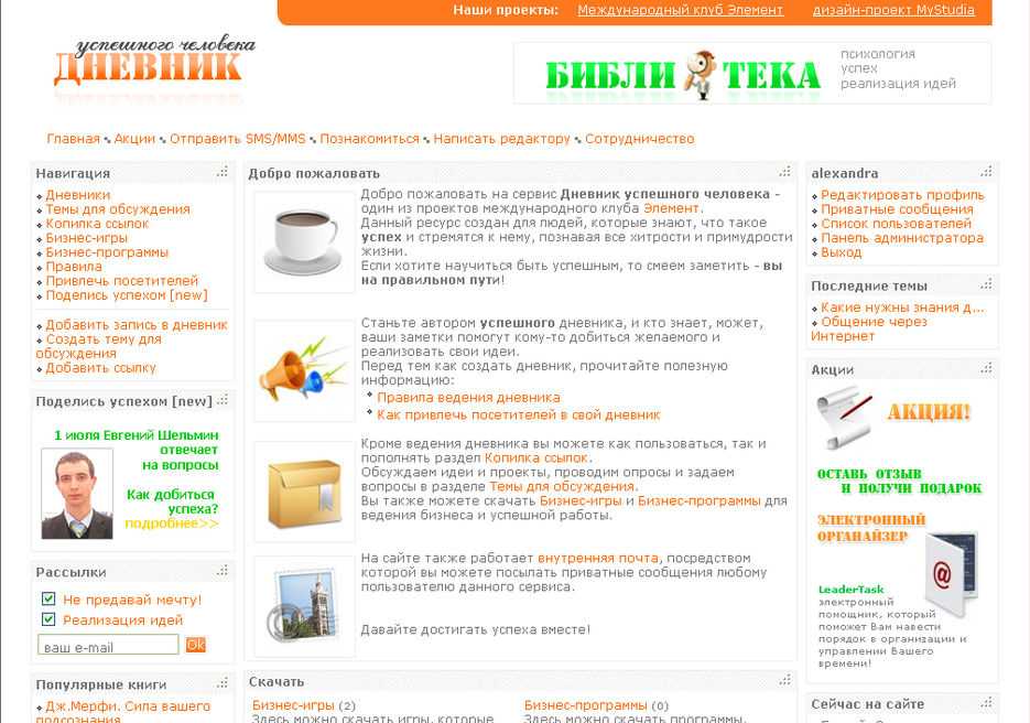 Дневник успешного человека.jpg