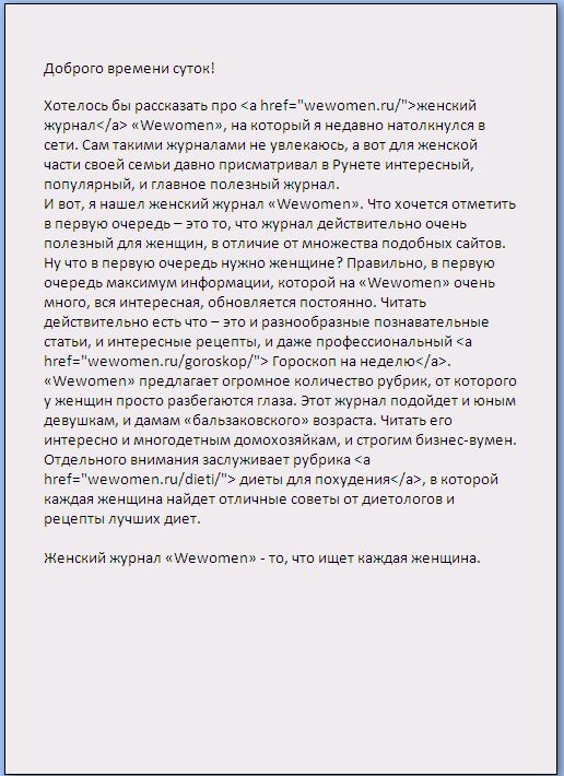Описание сайта женского журнала "WeWomen" (сео).gif