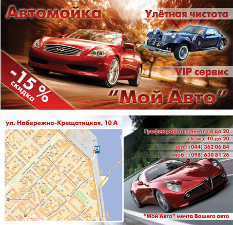 Флаер автомойка.jpg