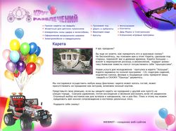 Круг развлечений. Прокат кареты на свадьбу