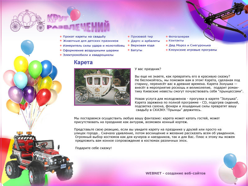 Круг развлечений. Прокат кареты на свадьбу.jpg