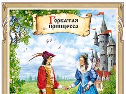 Принцесса_001