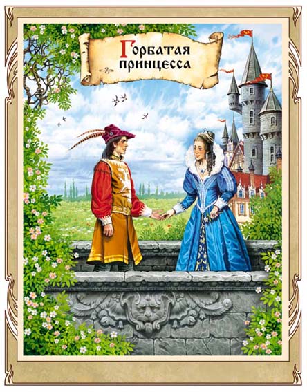 Принцесса_001.jpg