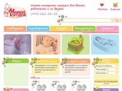 Дизайн интернет магазина товаров для новорожденны