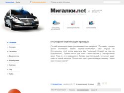 Мигалки.net (в разработке)