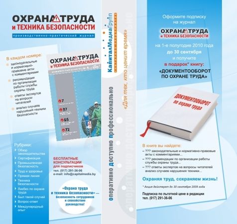Буклет журнала “Охрана труда и ТБ” (2).jpg