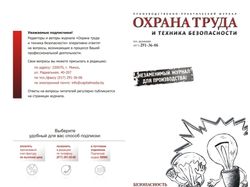 Буклет журнала “Охрана труда и ТБ” (3)