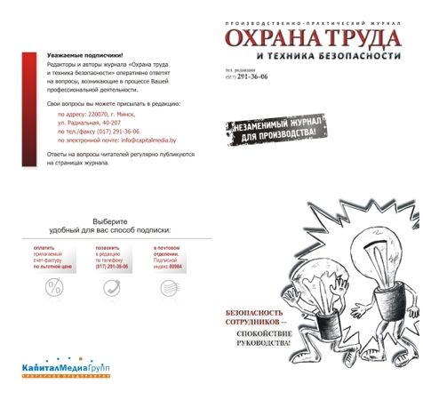 Буклет журнала “Охрана труда и ТБ” (3).jpg