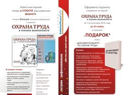 Буклет журнала “Охрана труда и ТБ” (4)