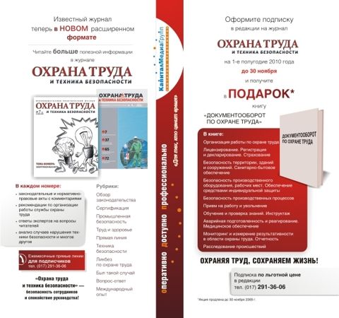 Буклет журнала “Охрана труда и ТБ” (4).jpg