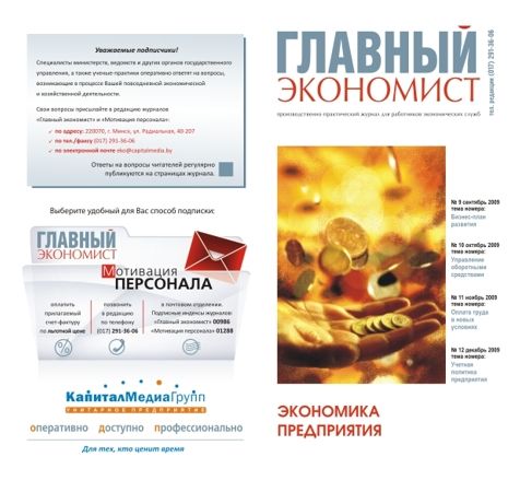 Буклет журнала “Главный экономист” (1).jpg