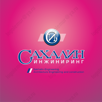 Сахалин-инжиниринг.png