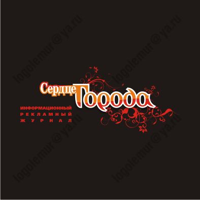 Сердце города.png