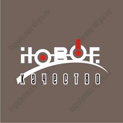 Новое качество.png
