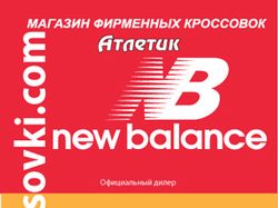 А6-найк-ньюбеланс2