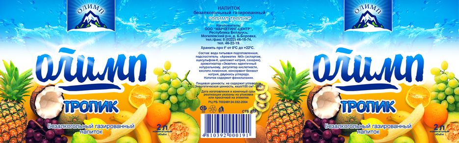 Разработка этикетки для серии напитков "Олимп", РБ.png