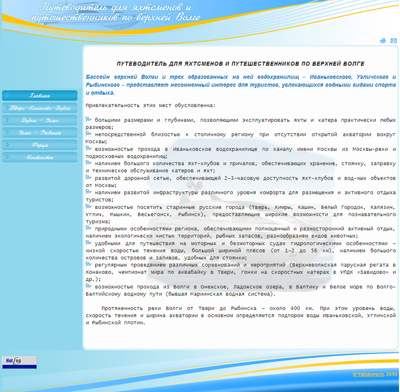 Путеводитель для яхтсменов и путешественников.jpg