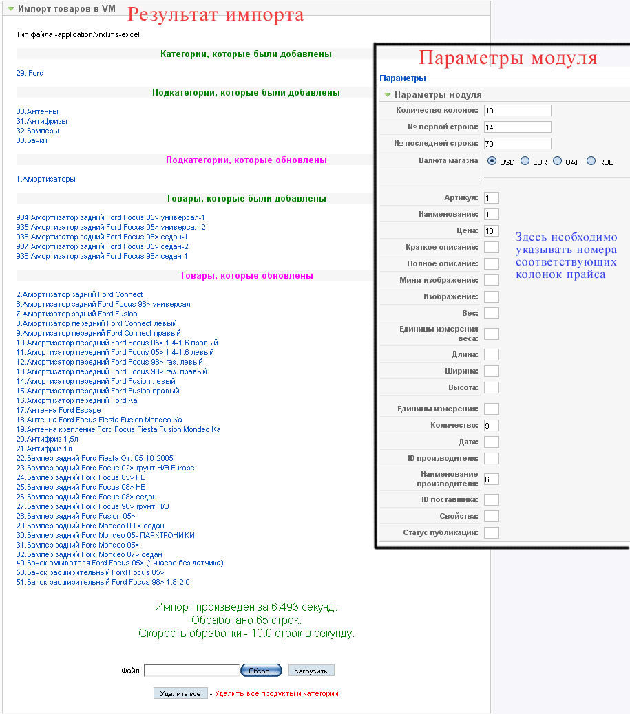 Импорт товаров в VirtueMart из прайса Exсel.jpg