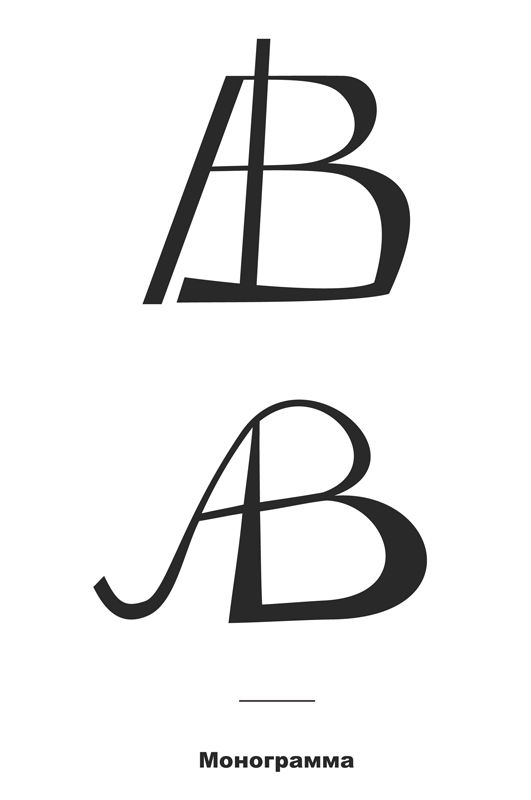 AB - монограма.jpg