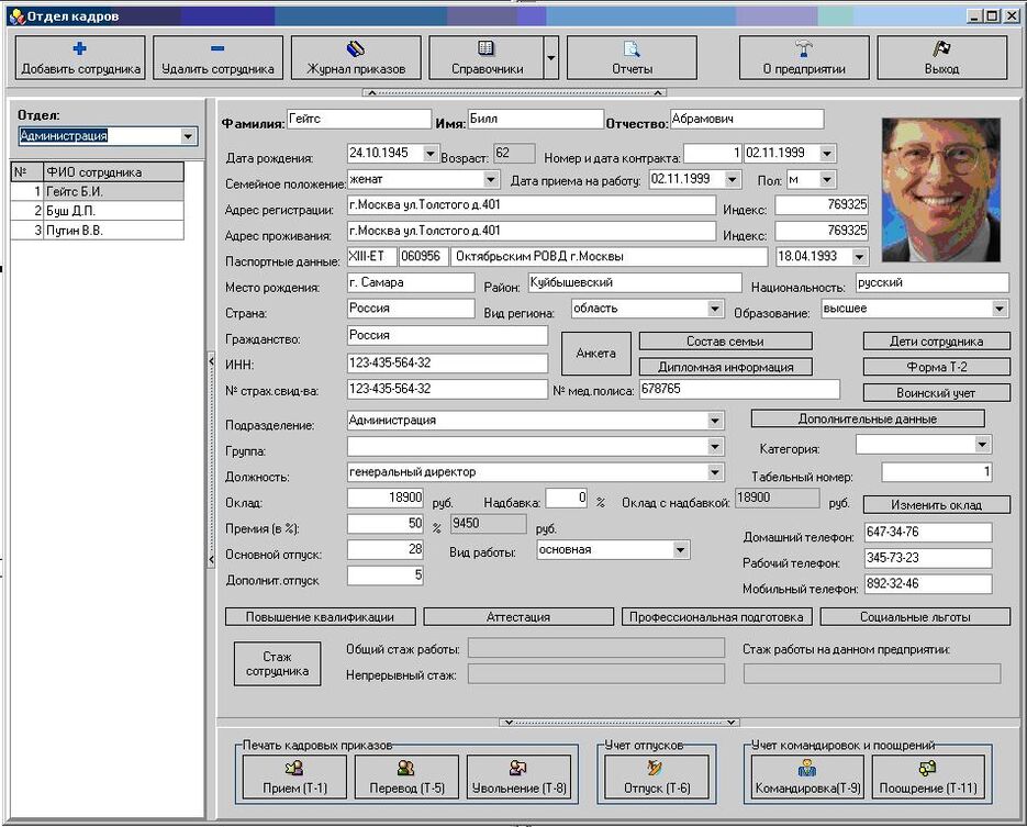 Автоматизация работы отдела кадров.jpg
