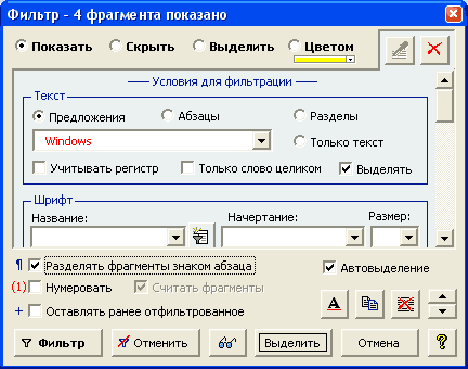 WFilter– универсальный фильтр текста для Word.gif