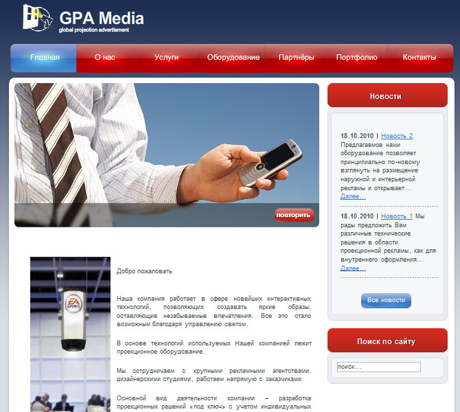 Медиа-агенство "GPA-Media".jpg