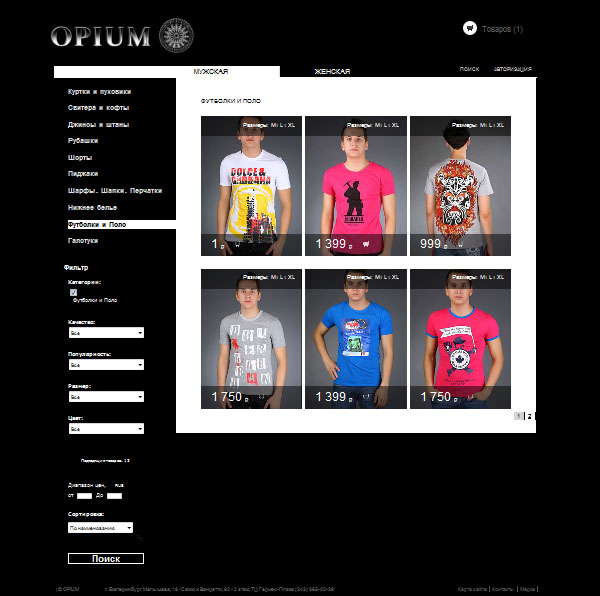 Интернет-магазин модной одежды "Opium".jpg
