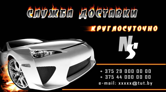 Визитка. Служба доставки.jpg